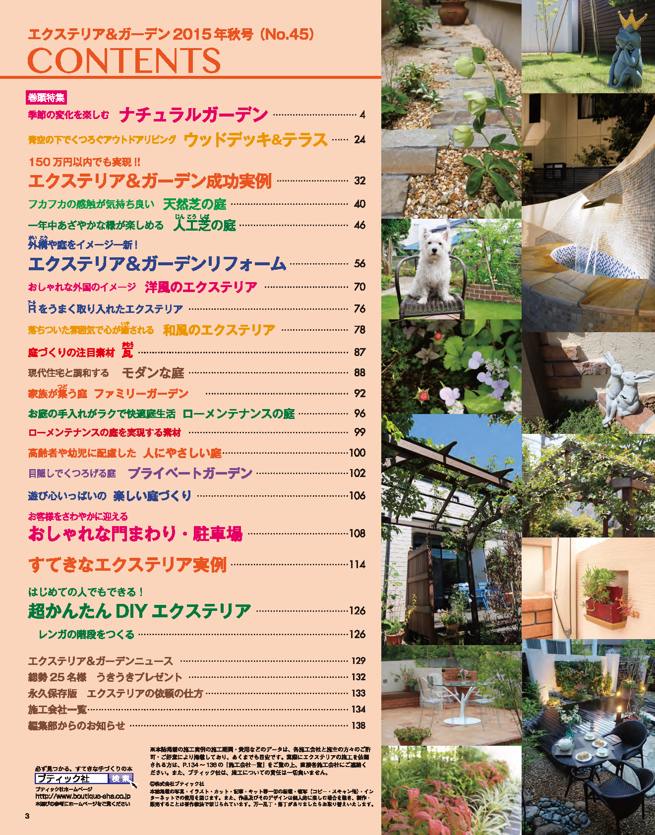 【電子版】エクステリア＆ガーデン2015年秋号No.45(571510)
