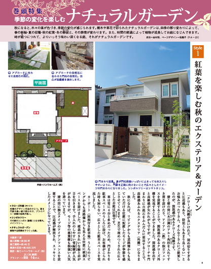 【電子版】エクステリア＆ガーデン2015年秋号No.45(571510)