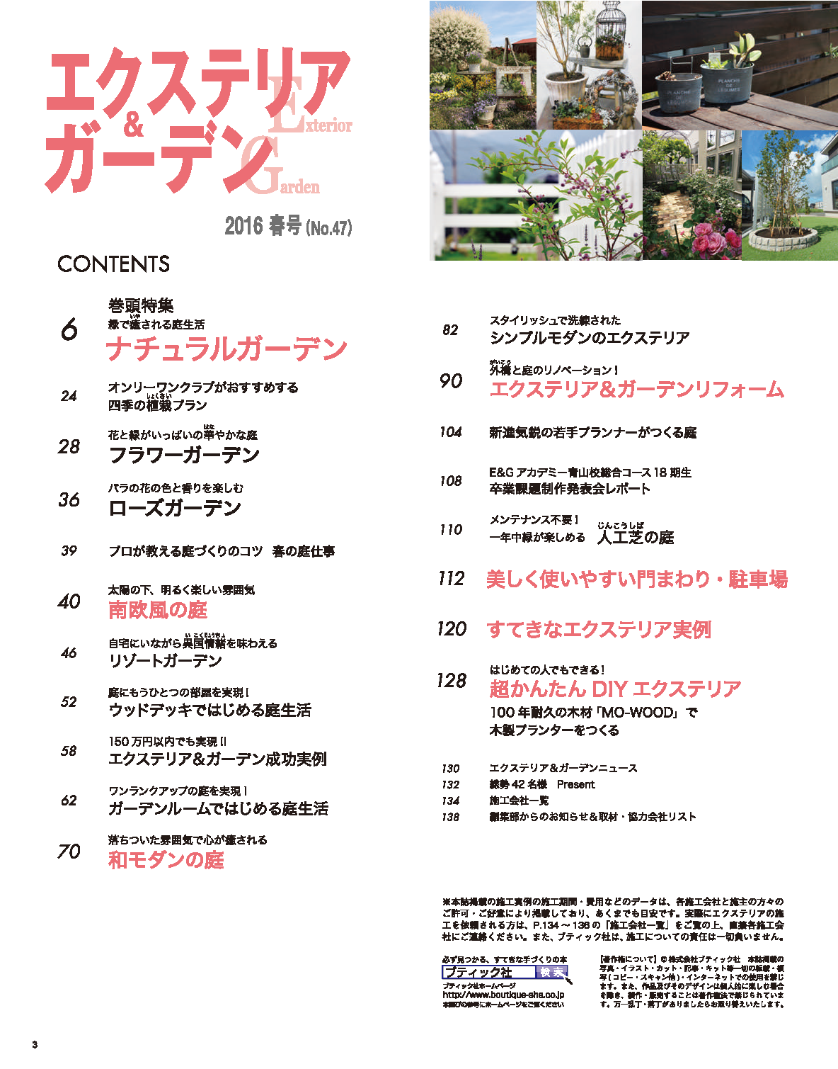 【電子版】エクステリア＆ガーデン2016年春号No.47(571604)