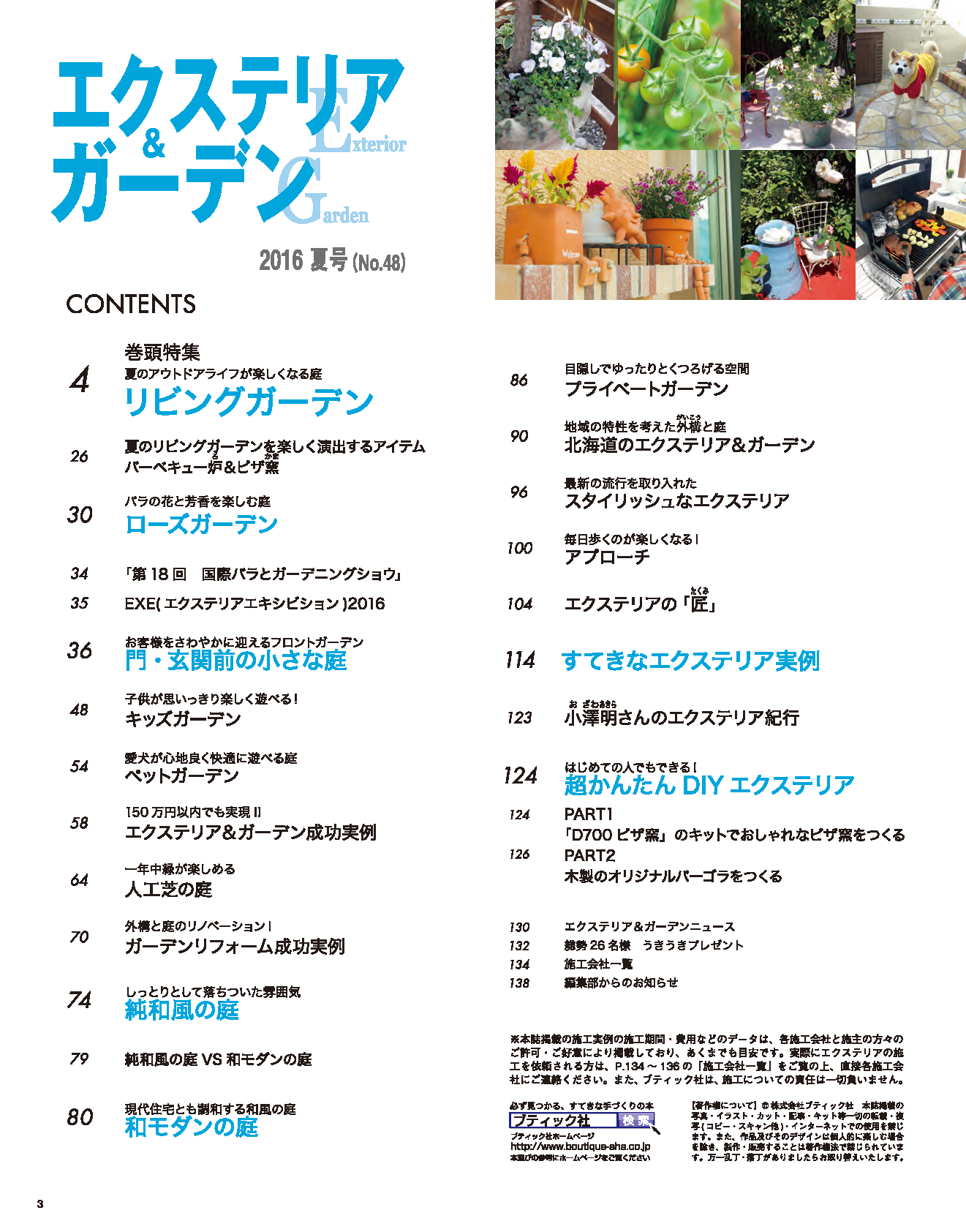 【電子版】エクステリア＆ガーデン2016年夏号No.48(571607)