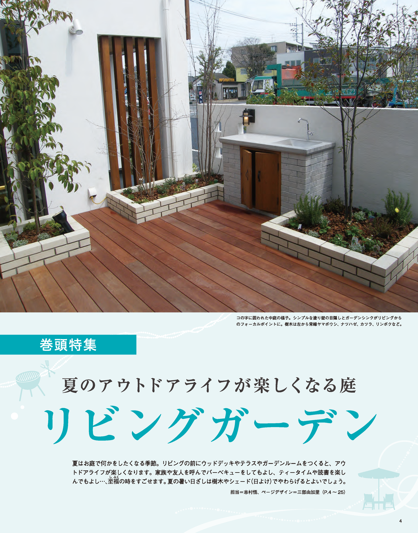 【電子版】エクステリア＆ガーデン2016年夏号No.48(571607)