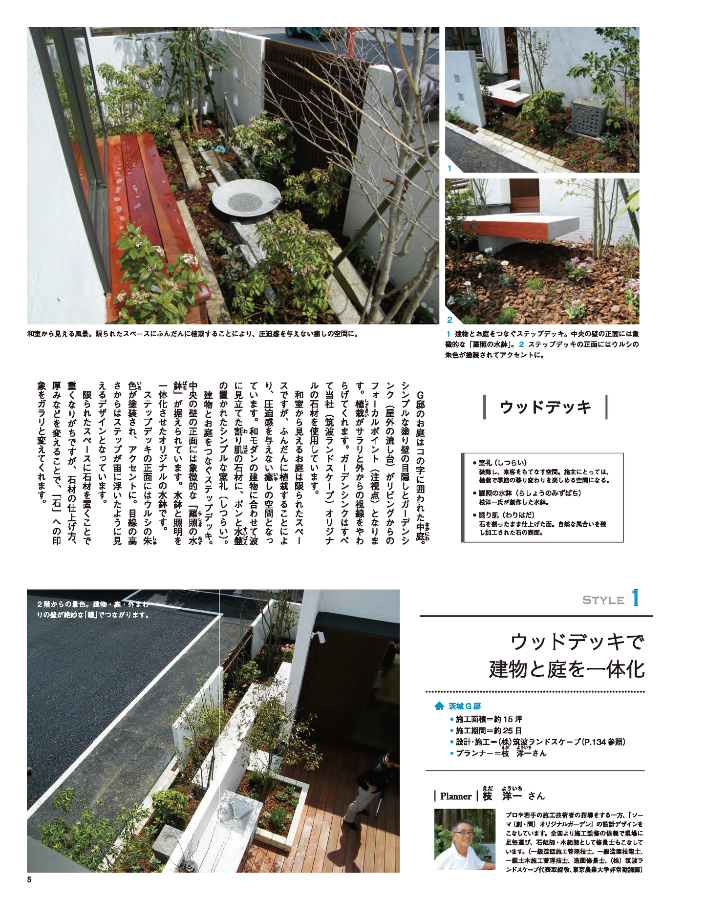 【電子版】エクステリア＆ガーデン2016年夏号No.48(571607)