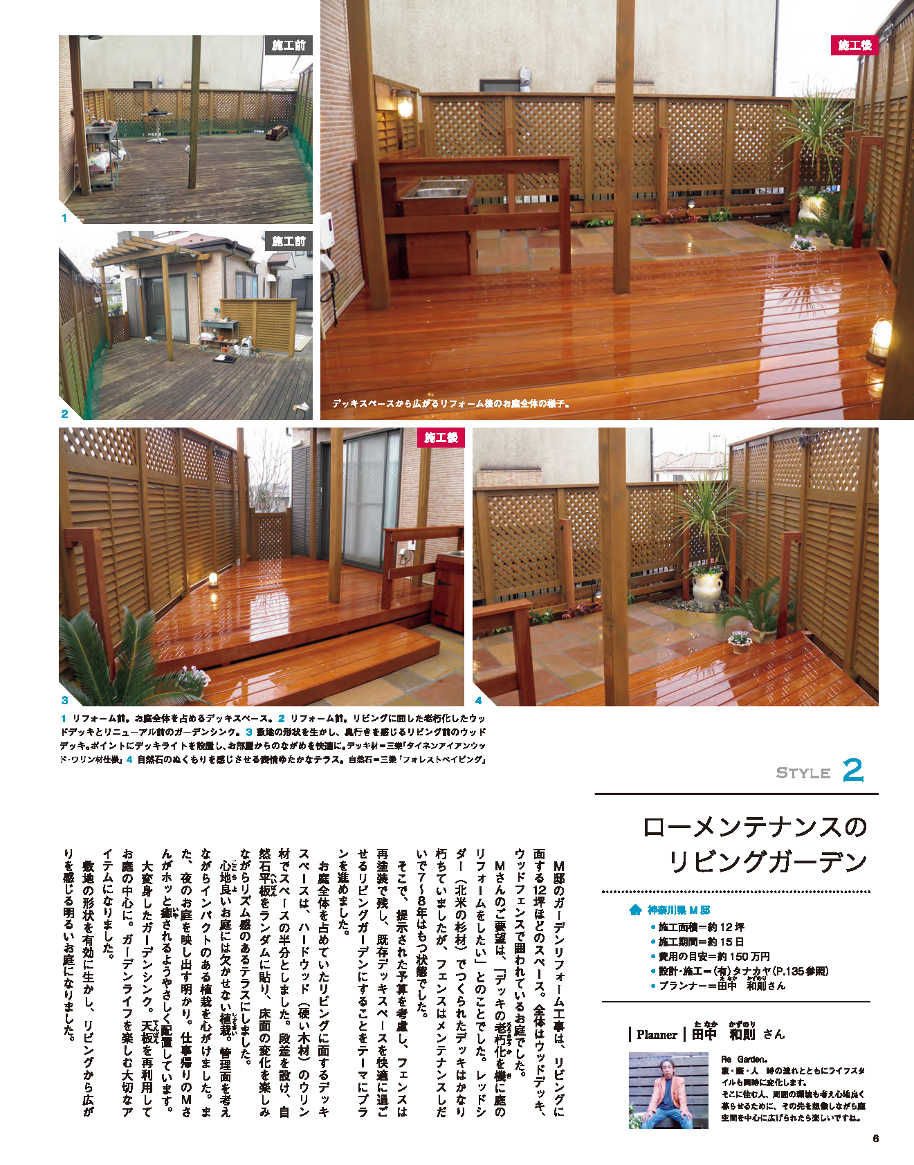 【電子版】エクステリア＆ガーデン2016年夏号No.48(571607)