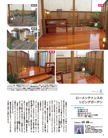 【電子版】エクステリア＆ガーデン2016年夏号No.48(571607)