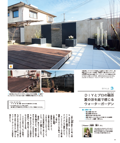 【電子版】エクステリア＆ガーデン2016年夏号No.48(571607)