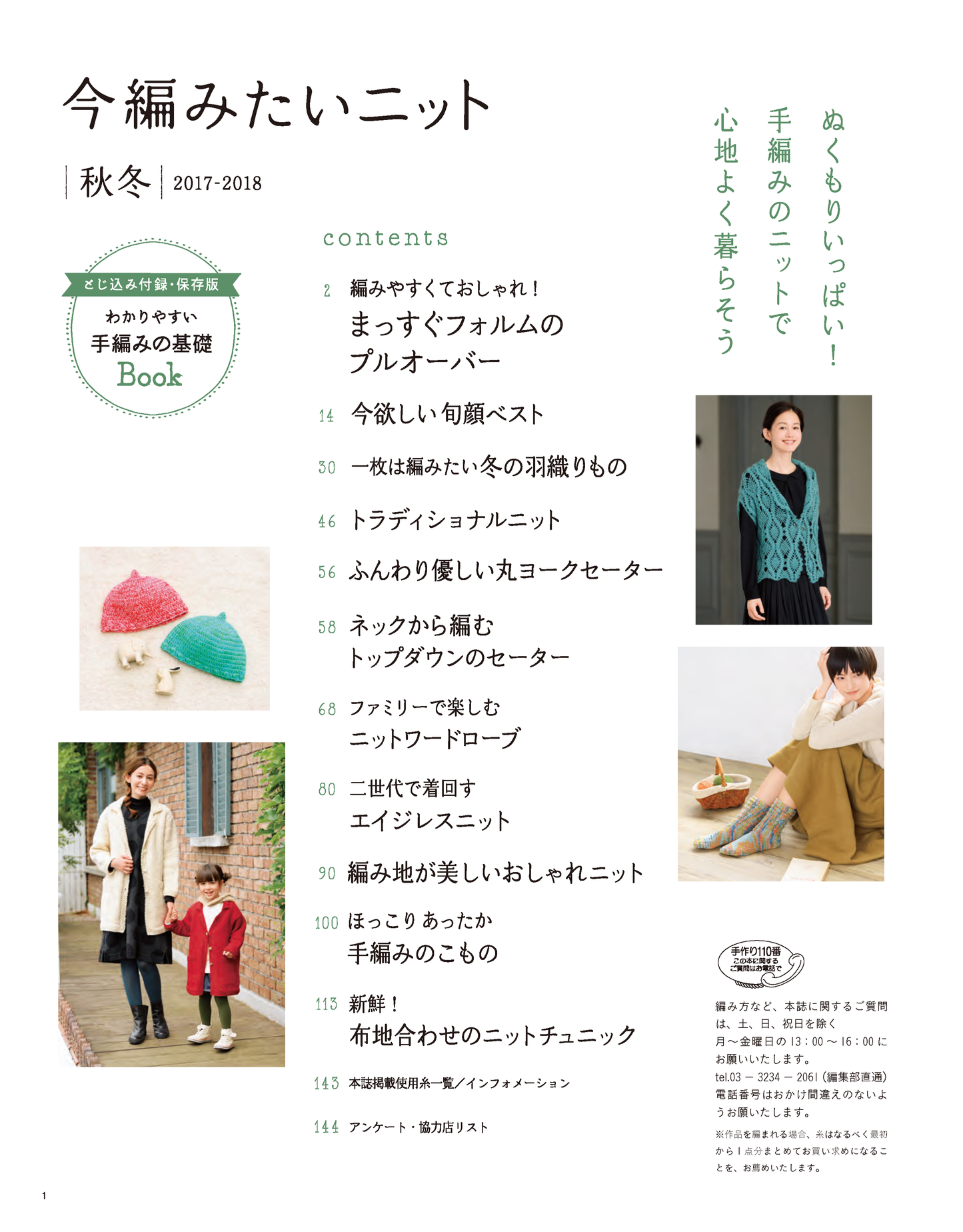 【電子版】今編みたいニット秋冬2017-2018(S4481)