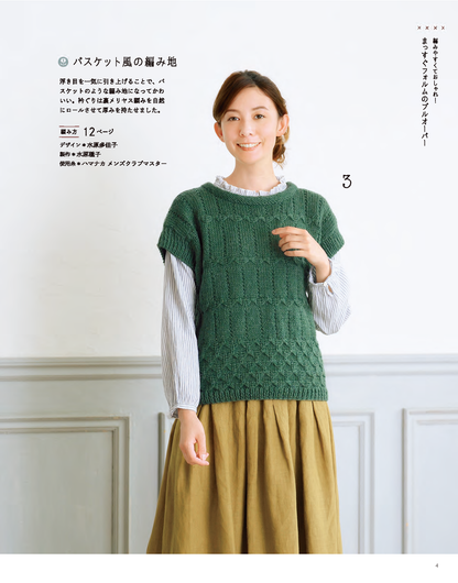 【電子版】今編みたいニット秋冬2017-2018(S4481)