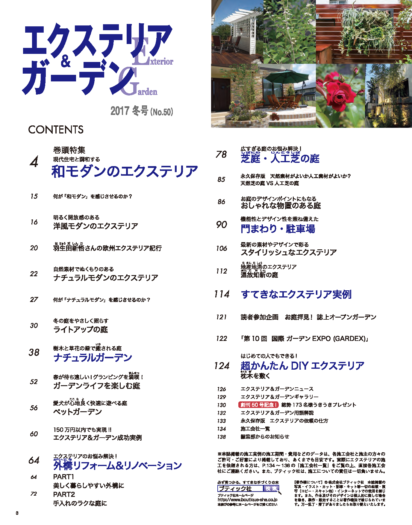 【電子版】エクステリア＆ガーデン2017年冬号No.50(571701)