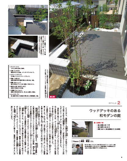 【電子版】エクステリア＆ガーデン2017年冬号No.50(571701)