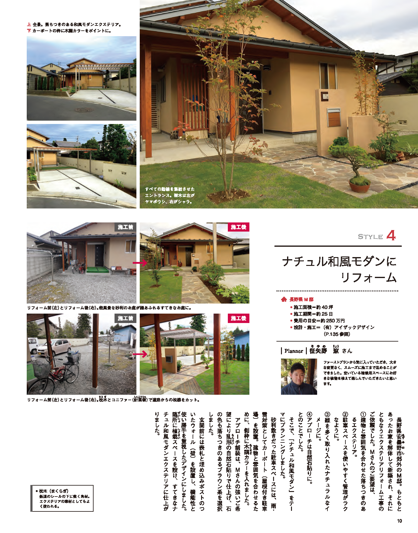 【電子版】エクステリア＆ガーデン2017年冬号No.50(571701)