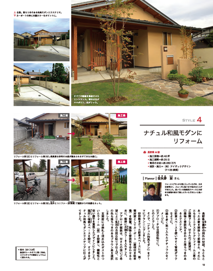 【電子版】エクステリア＆ガーデン2017年冬号No.50(571701)
