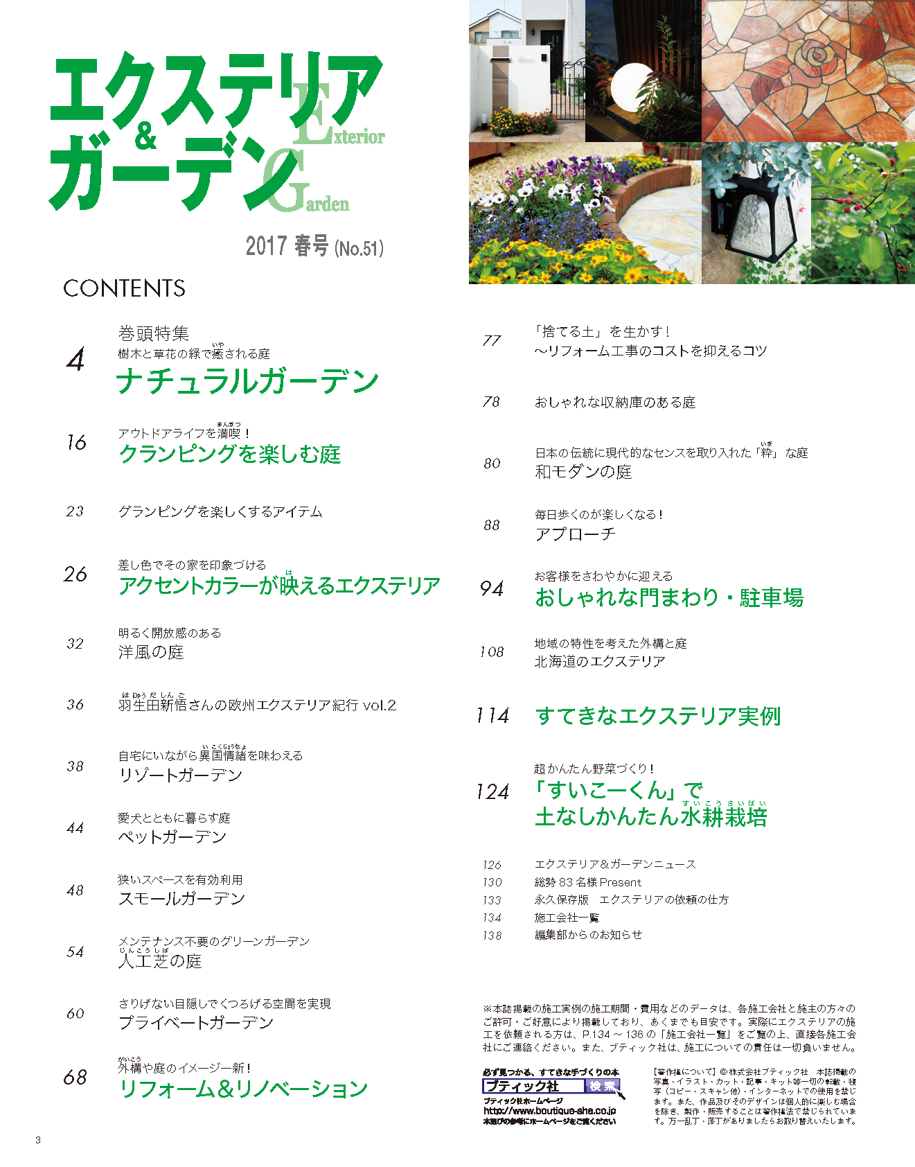 【電子版】エクステリア＆ガーデン2017年春号No.51(571704)