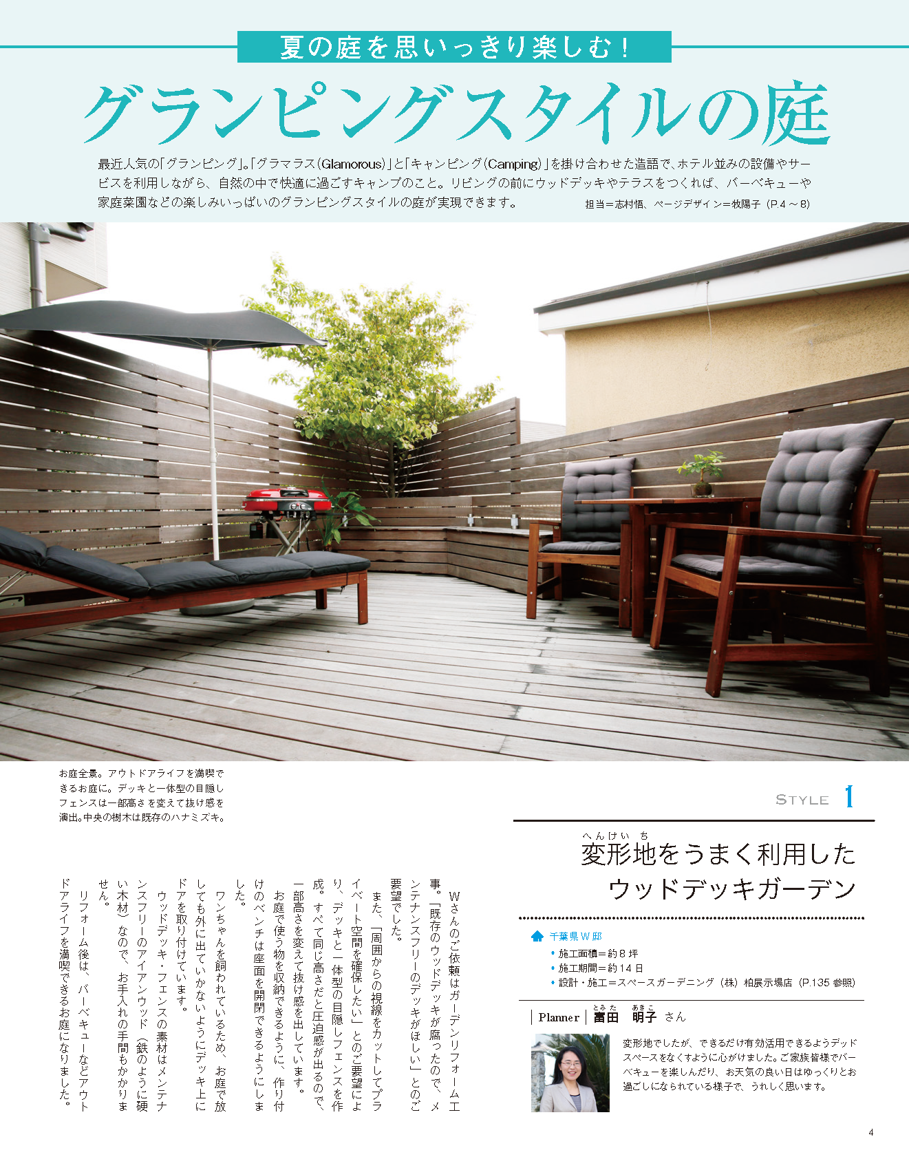 【電子版】エクステリア＆ガーデン2017年夏号No.52(571707)