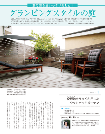 【電子版】エクステリア＆ガーデン2017年夏号No.52(571707)