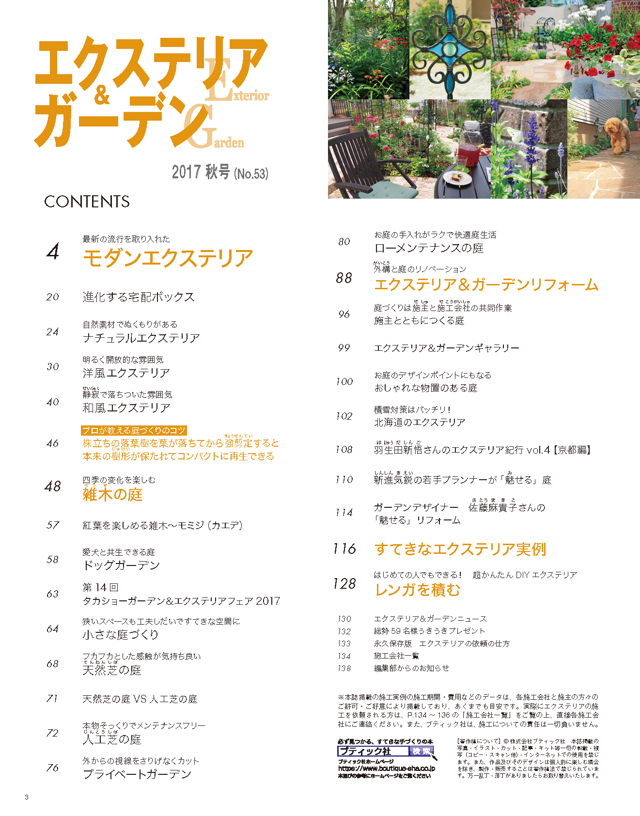 【電子版】エクステリア＆ガーデン2017年秋号No.53(571710)