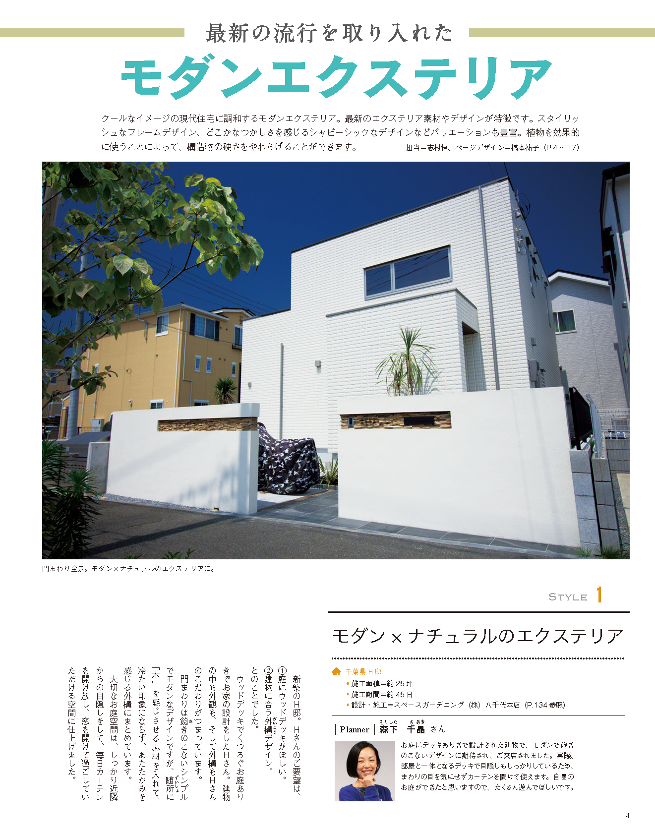 【電子版】エクステリア＆ガーデン2017年秋号No.53(571710)
