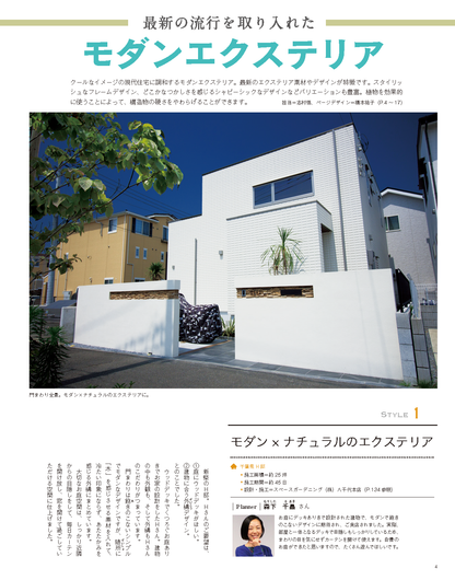 【電子版】エクステリア＆ガーデン2017年秋号No.53(571710)