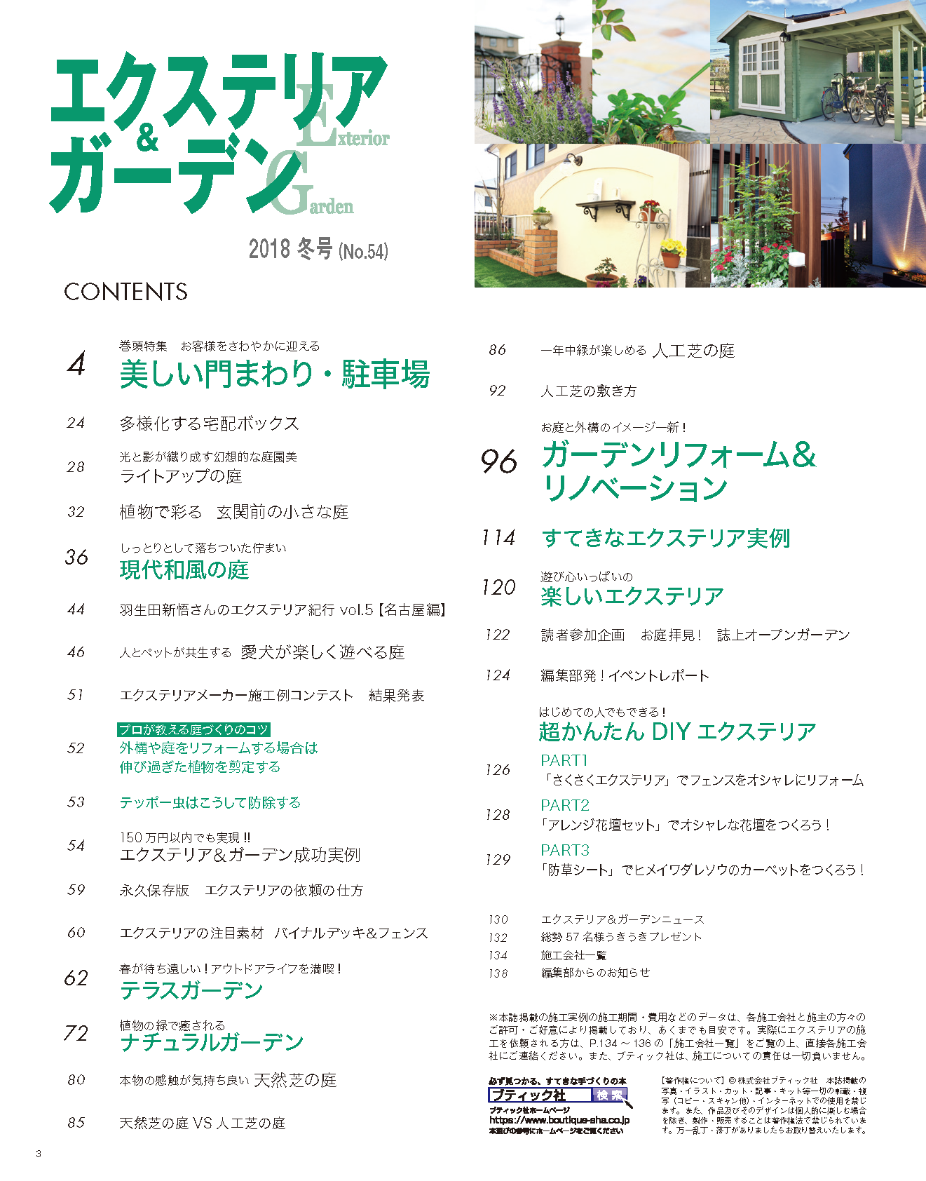【電子版】エクステリア＆ガーデン2018年冬号No.54(571801)