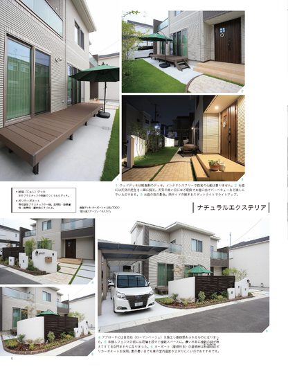 【電子版】エクステリア＆ガーデン2018年冬号No.54(571801)