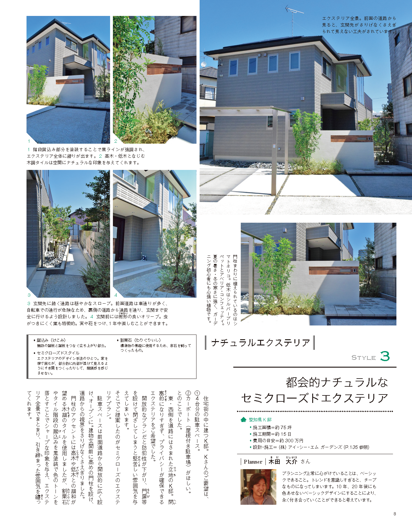 【電子版】エクステリア＆ガーデン2018年冬号No.54(571801)