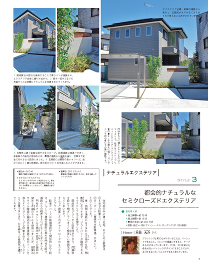 【電子版】エクステリア＆ガーデン2018年冬号No.54(571801)