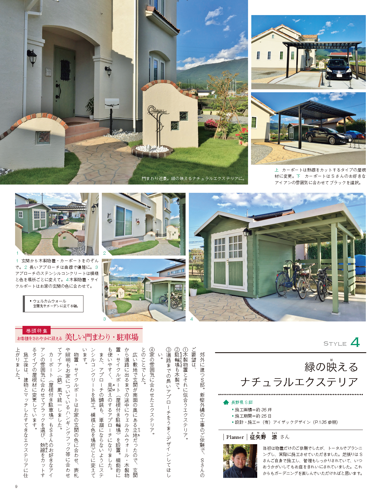 【電子版】エクステリア＆ガーデン2018年冬号No.54(571801)