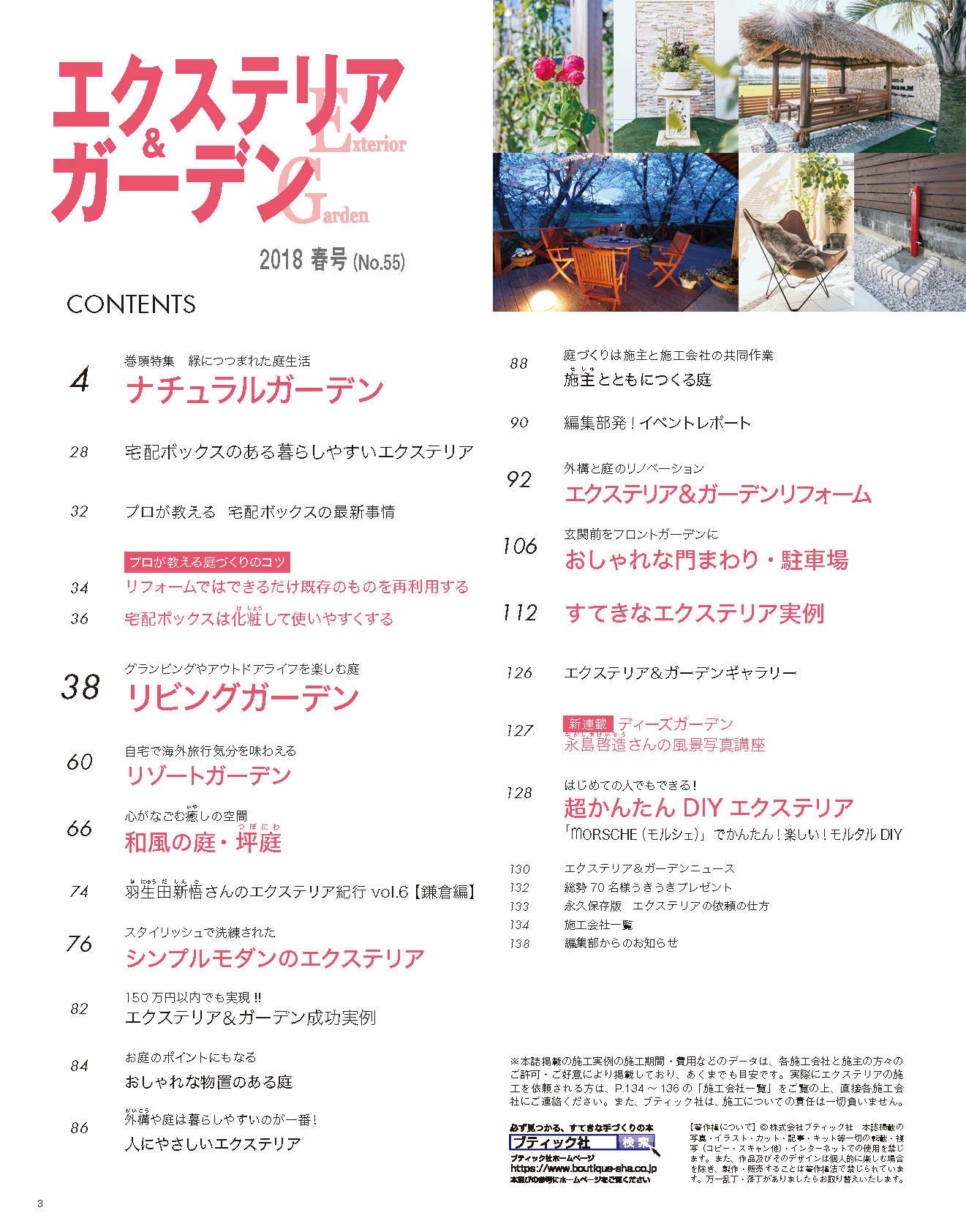 【電子版】エクステリア＆ガーデン2018年春号No.55(571804)