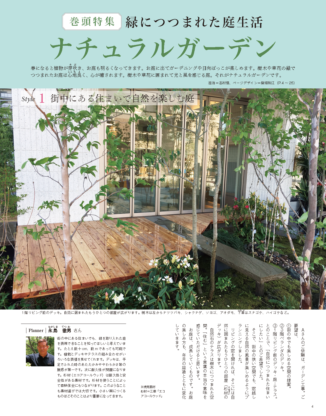 【電子版】エクステリア＆ガーデン2018年春号No.55(571804)