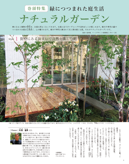 【電子版】エクステリア＆ガーデン2018年春号No.55(571804)