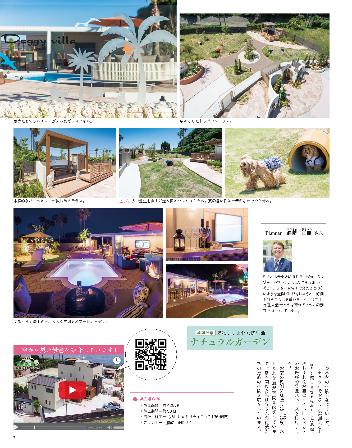 【電子版】エクステリア＆ガーデン2018年春号No.55(571804)