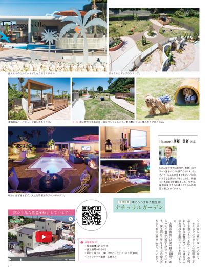 【電子版】エクステリア＆ガーデン2018年春号No.55(571804)