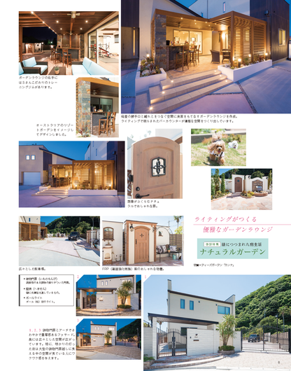 【電子版】エクステリア＆ガーデン2018年春号No.55(571804)