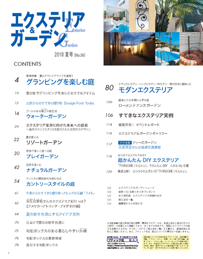 【電子版】エクステリア＆ガーデン2018年夏号No.56(571807)