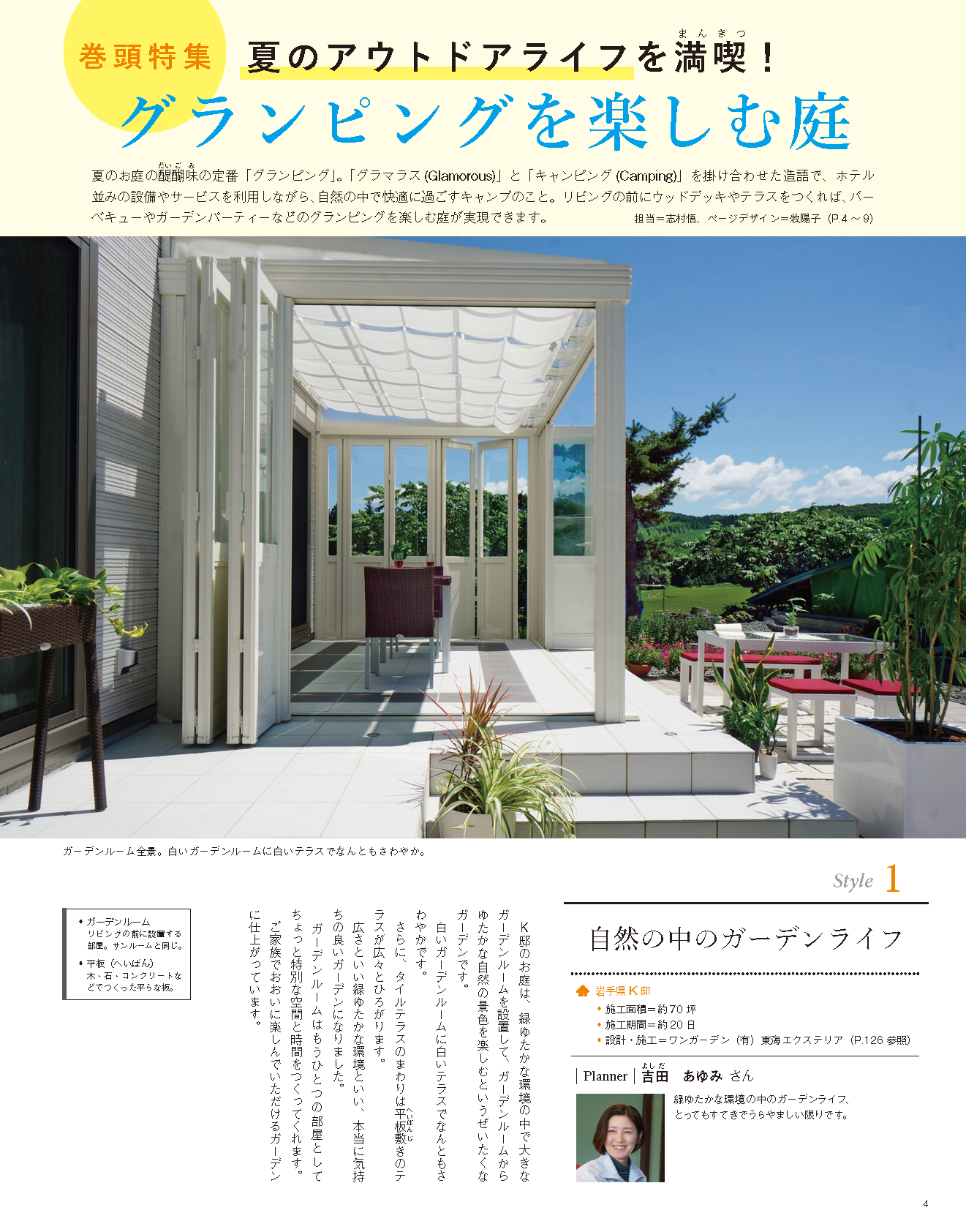 【電子版】エクステリア＆ガーデン2018年夏号No.56(571807)