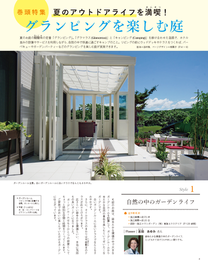 【電子版】エクステリア＆ガーデン2018年夏号No.56(571807)