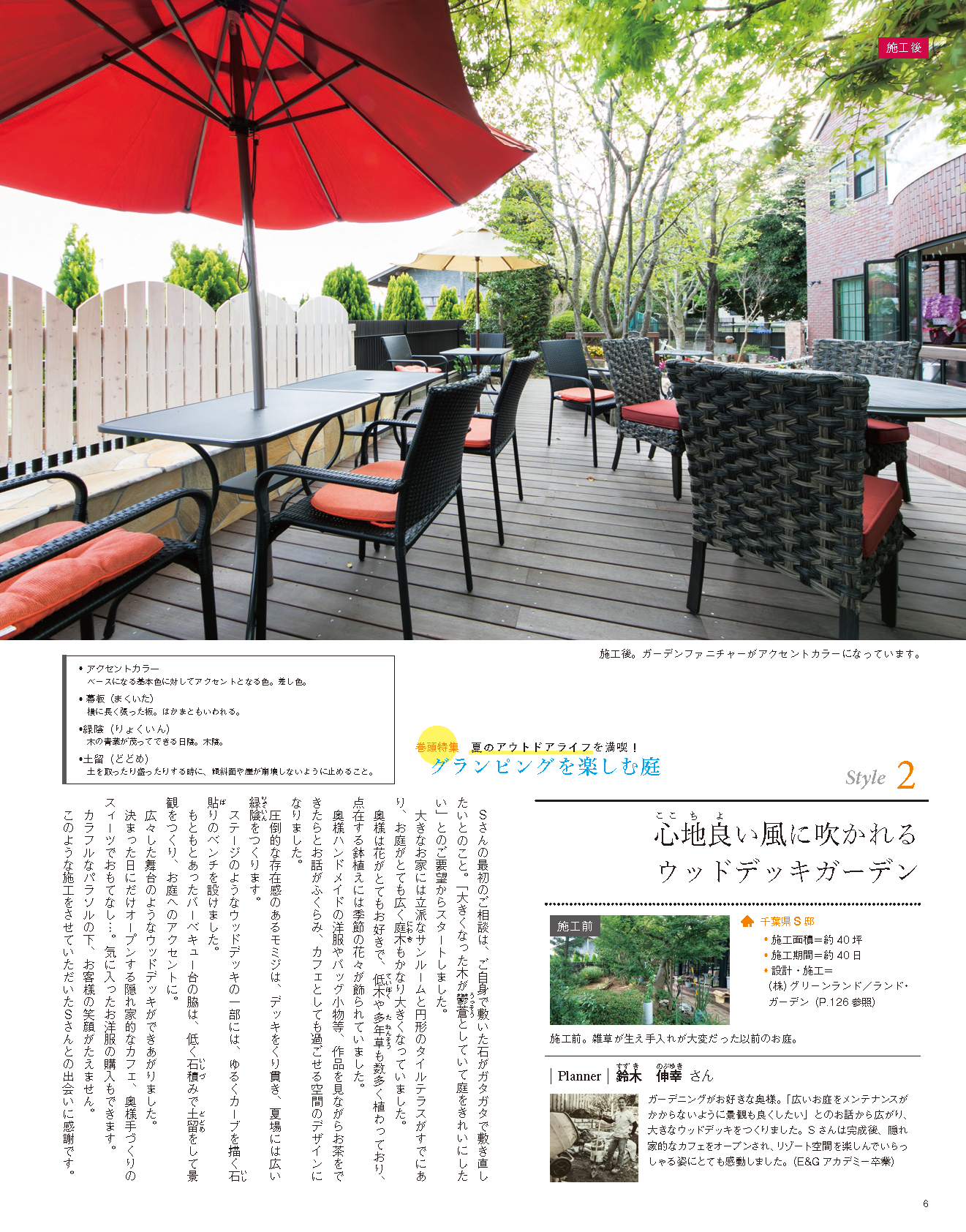 【電子版】エクステリア＆ガーデン2018年夏号No.56(571807)