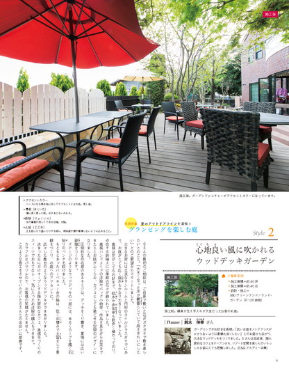 【電子版】エクステリア＆ガーデン2018年夏号No.56(571807)