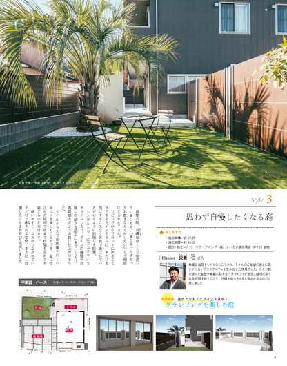 【電子版】エクステリア＆ガーデン2018年夏号No.56(571807)