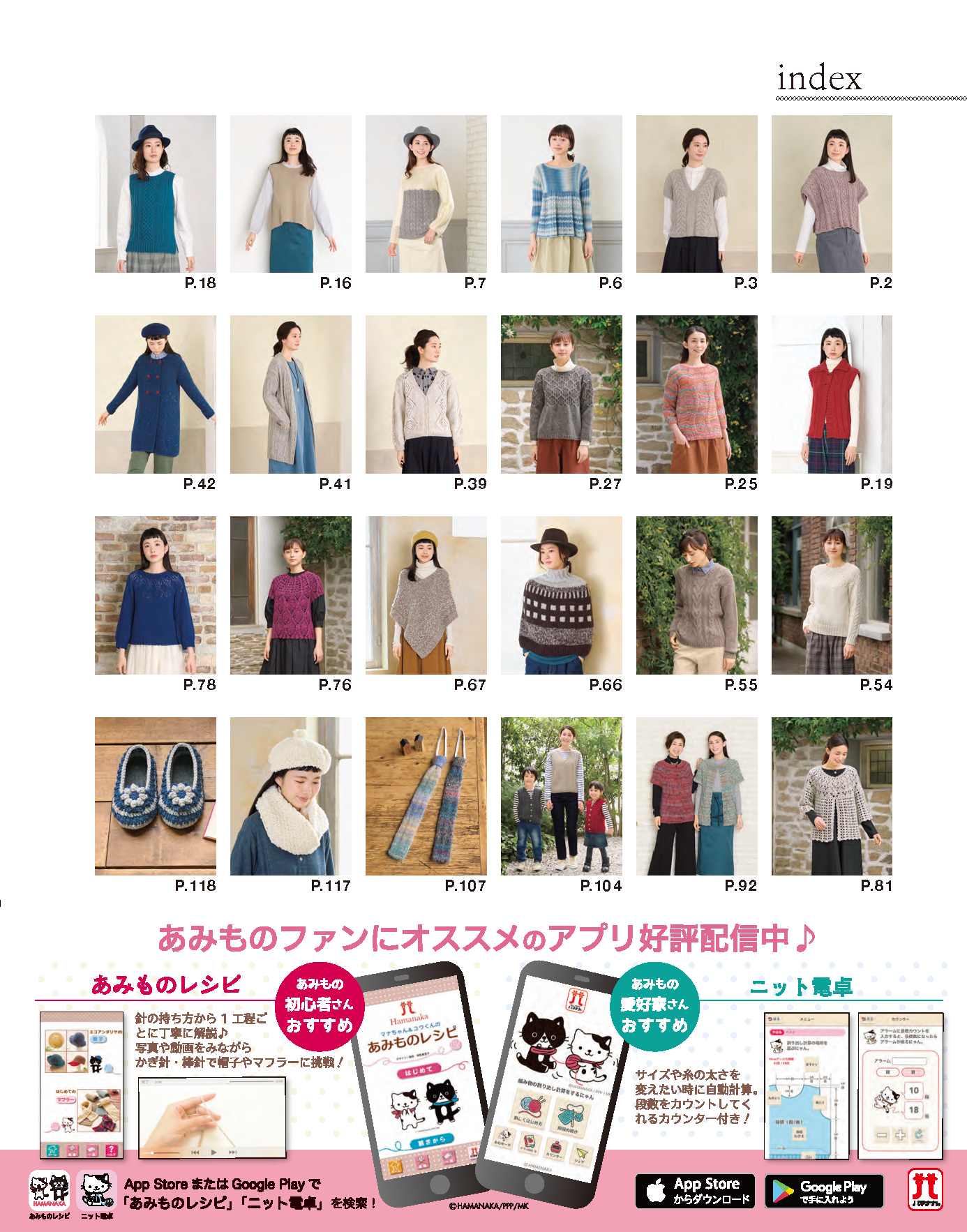 【電子版】今編みたいニット秋冬 2019-2020(S4850)