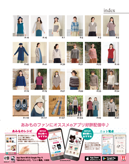 【電子版】今編みたいニット秋冬 2019-2020(S4850)