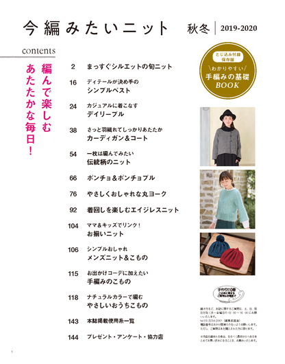 【電子版】今編みたいニット秋冬 2019-2020(S4850)