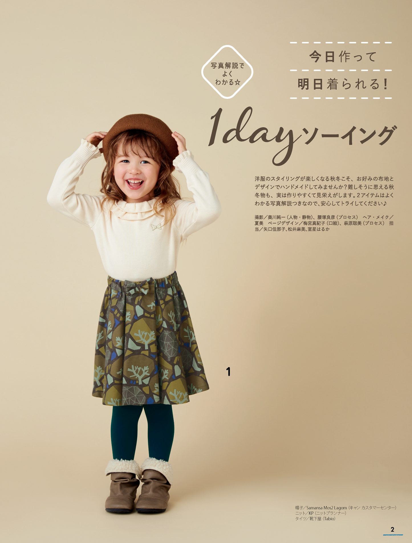 ハンドメイドのかんたん子ども服2019-2020秋冬(S4890)