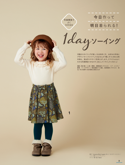 ハンドメイドのかんたん子ども服2019-2020秋冬(S4890)