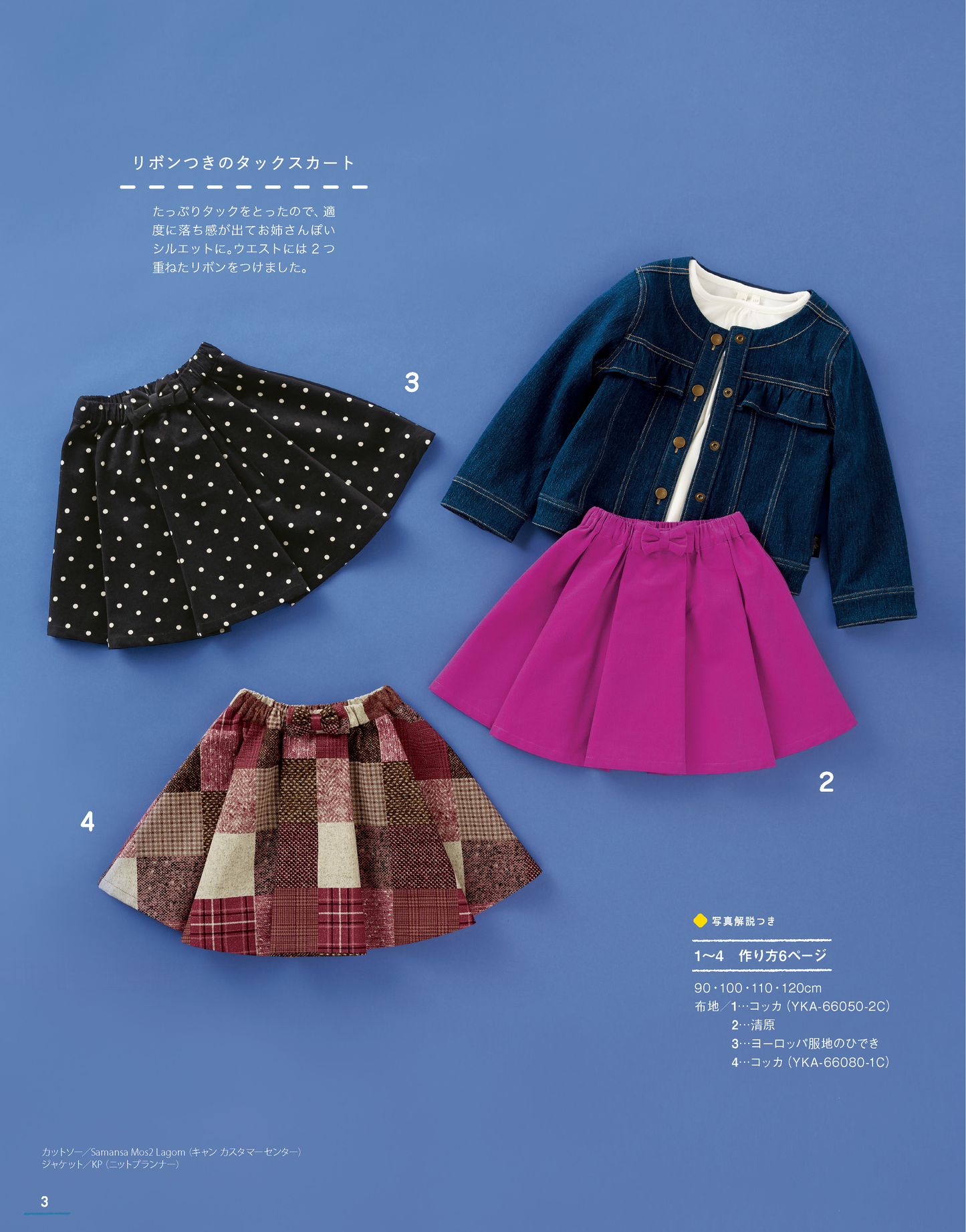 ハンドメイドのかんたん子ども服2019-2020秋冬(S4890)