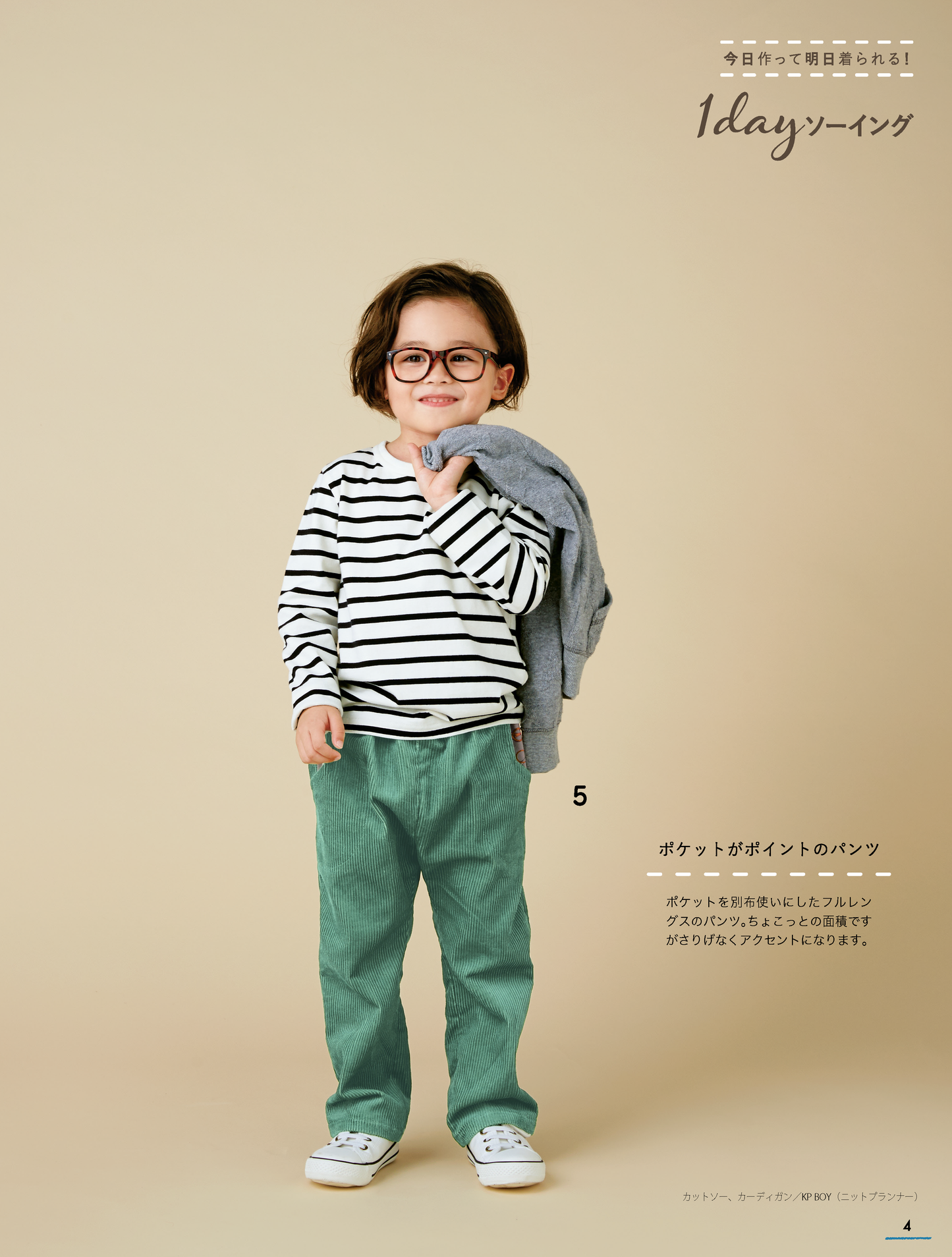 ハンドメイドのかんたん子ども服2019-2020秋冬(S4890)
