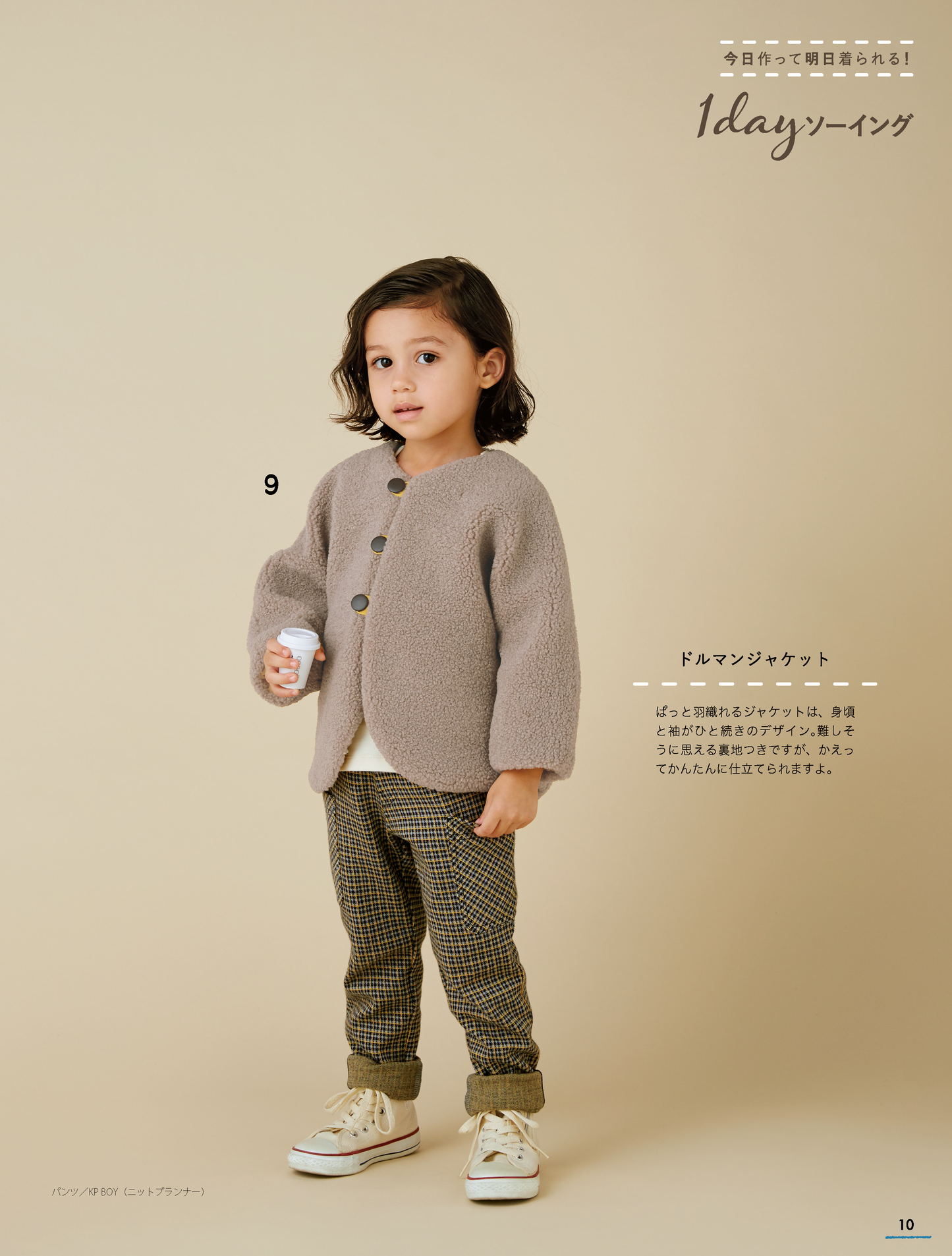 ハンドメイドのかんたん子ども服2019-2020秋冬(S4890)