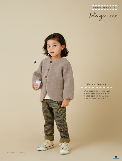 ハンドメイドのかんたん子ども服2019-2020秋冬(S4890)