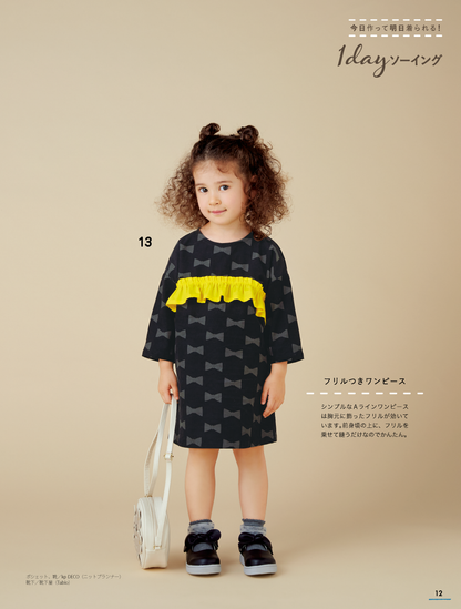 ハンドメイドのかんたん子ども服2019-2020秋冬(S4890)