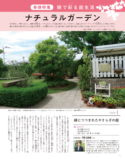 【電子版】エクステリア＆ガーデン2019年春号No.59(571904)