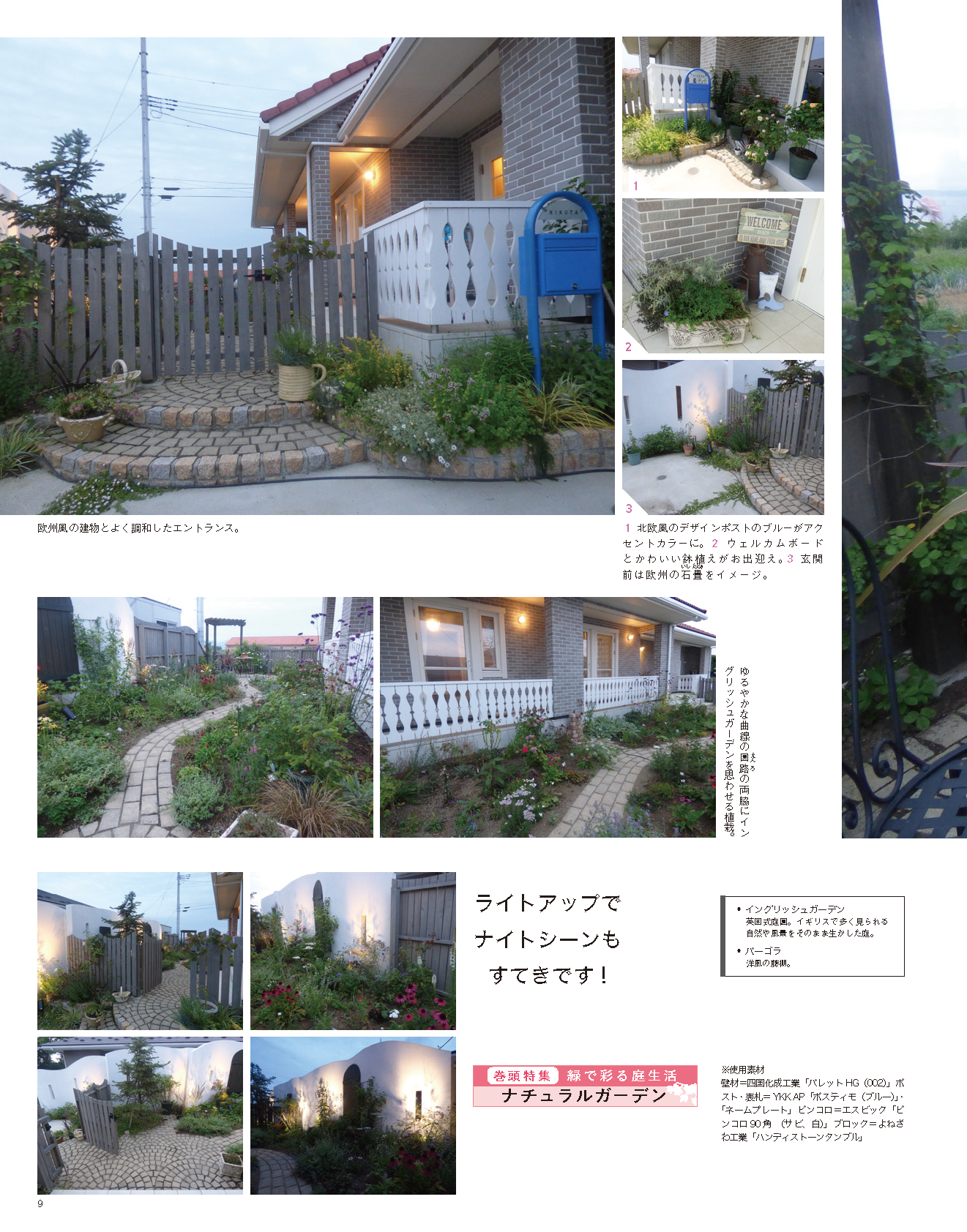【電子版】エクステリア＆ガーデン2019年春号No.59(571904)